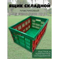 Ящик складной пластиковый